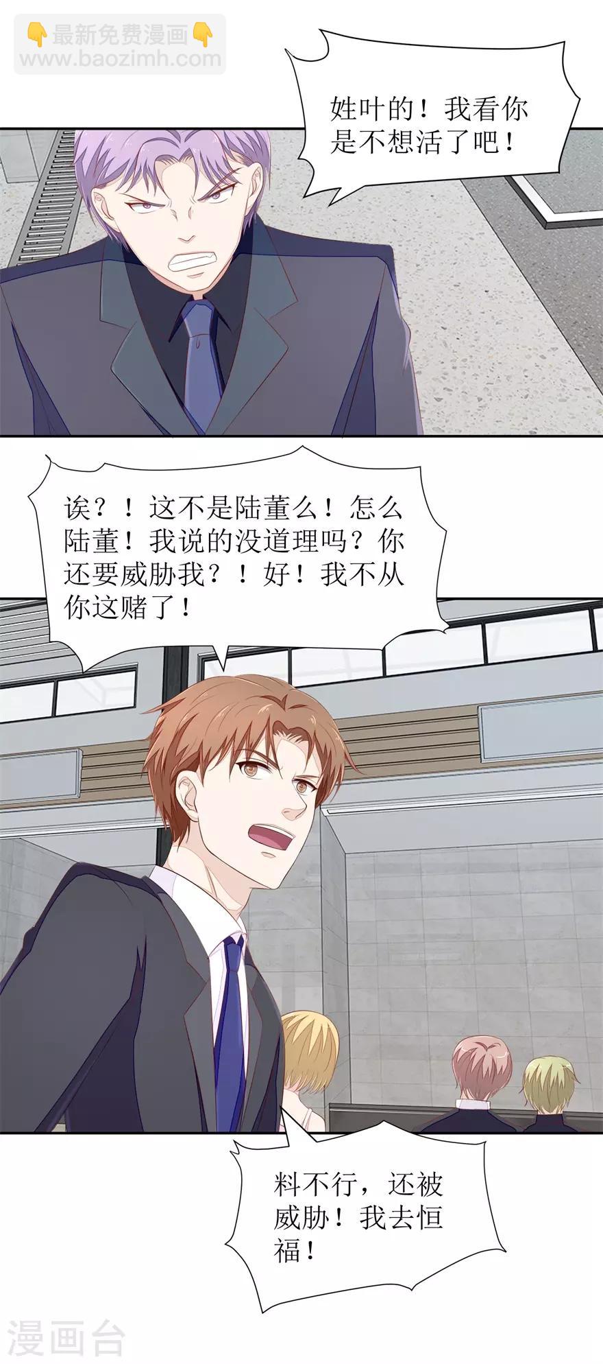 《终极透视眼》第65话 卖假货啊你 第15页
