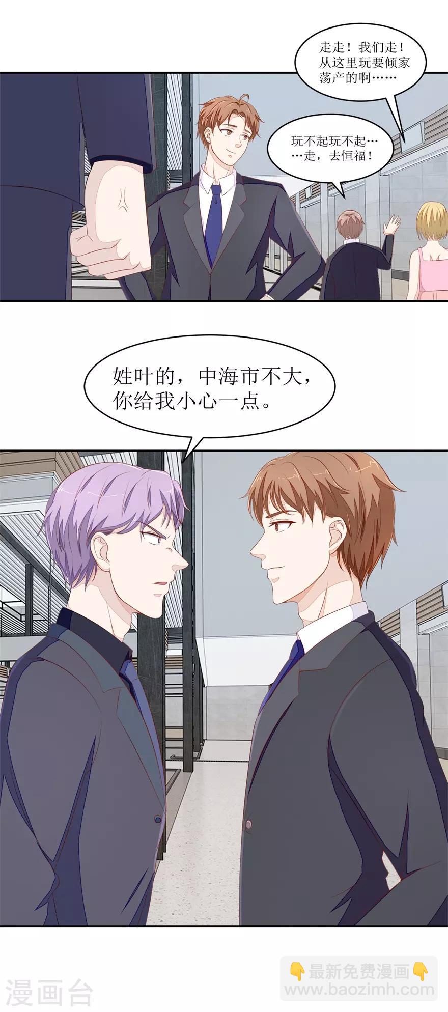 《终极透视眼》第65话 卖假货啊你 第16页