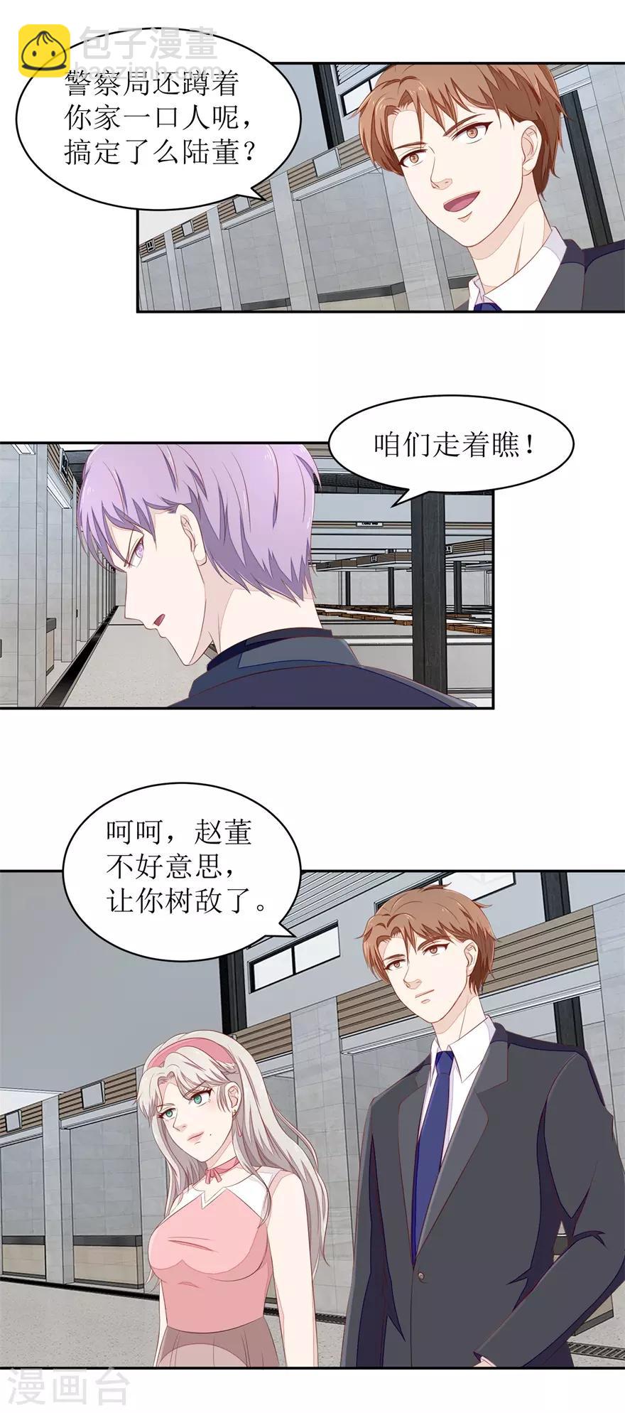 《终极透视眼》第65话 卖假货啊你 第17页
