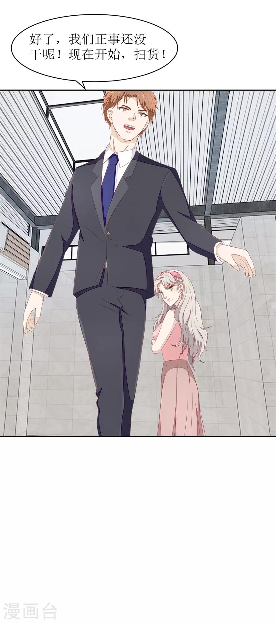 《终极透视眼》第65话 卖假货啊你 第19页