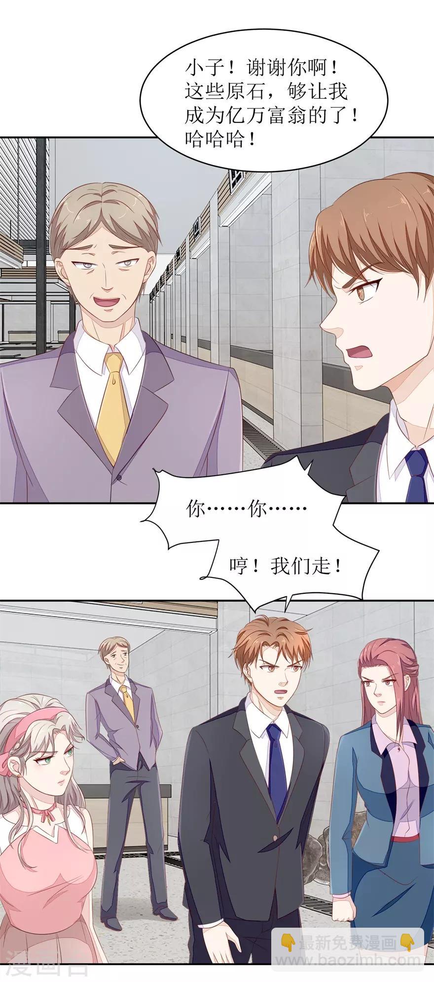 《终极透视眼》第65话 卖假货啊你 第2页