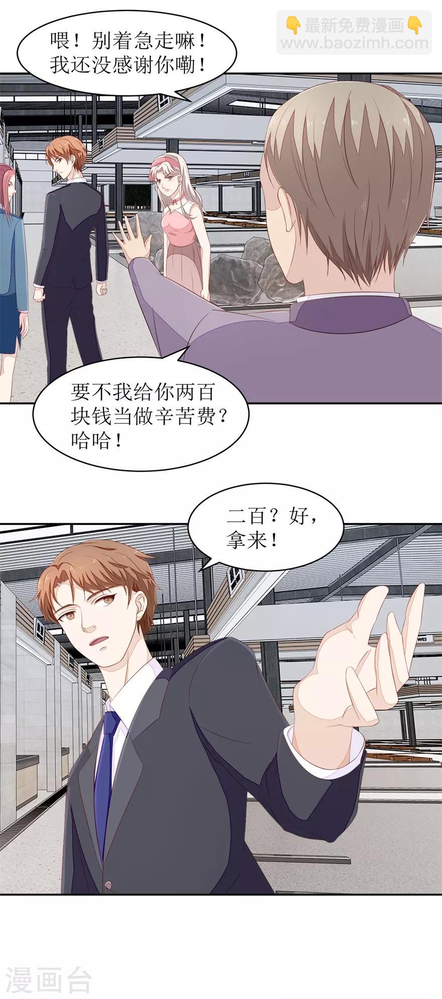 《终极透视眼》第65话 卖假货啊你 第3页
