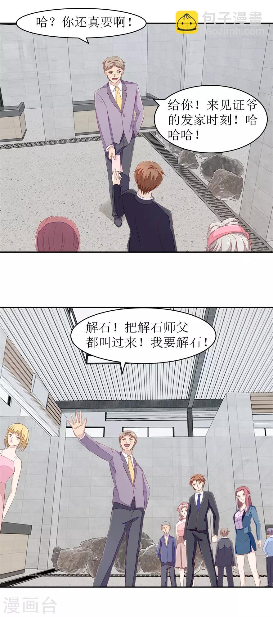 《终极透视眼》第65话 卖假货啊你 第4页