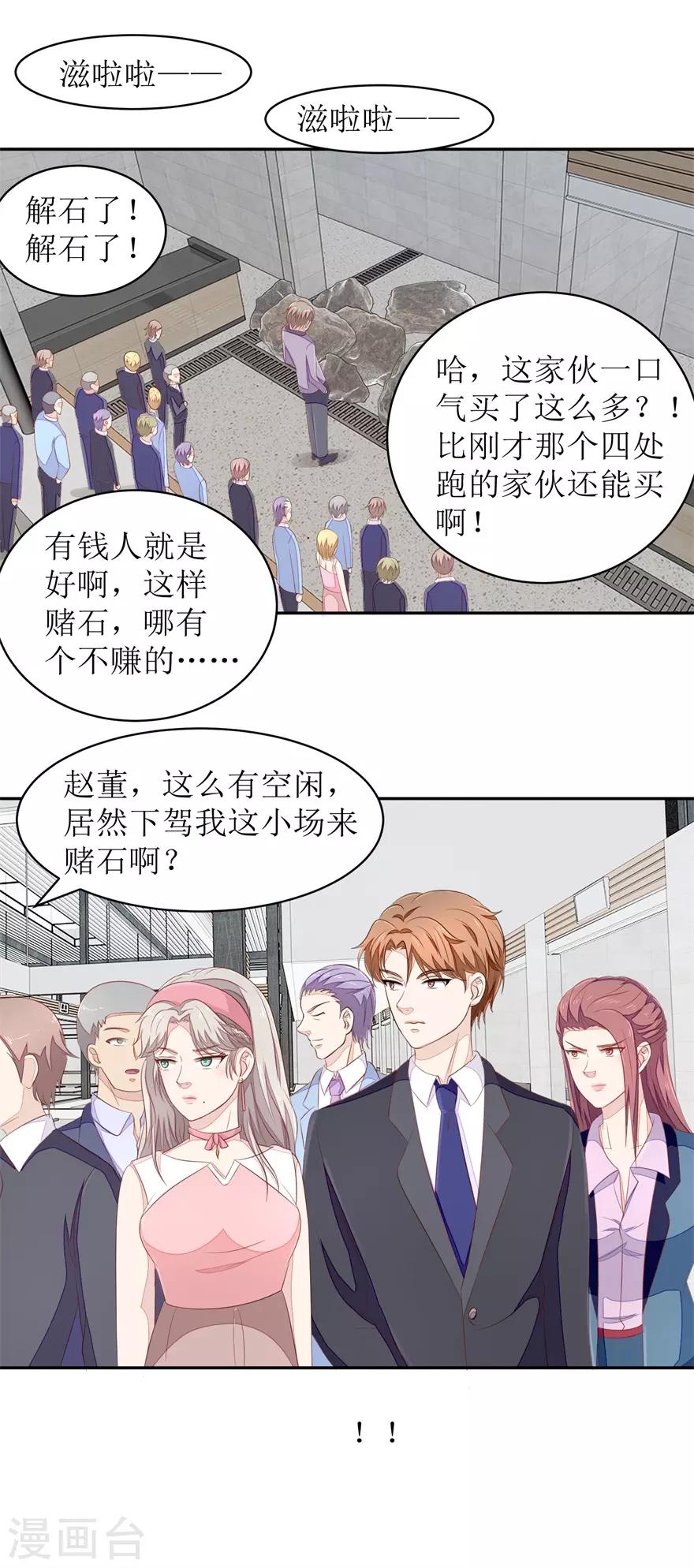 《终极透视眼》第65话 卖假货啊你 第5页