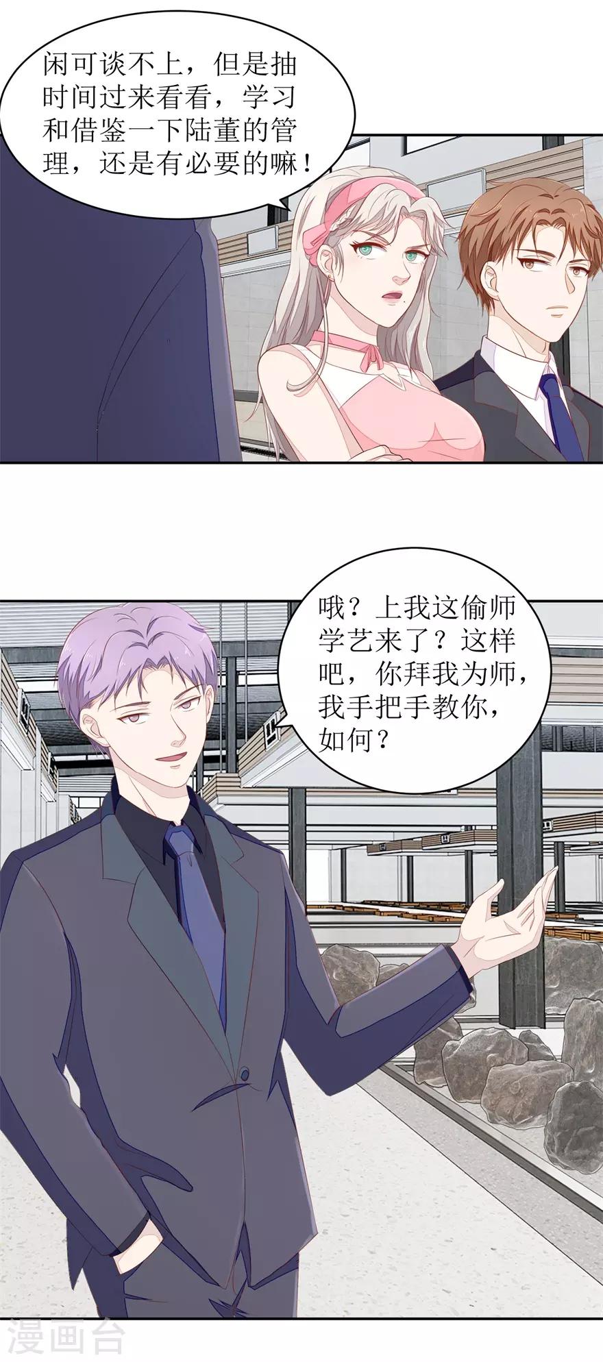 《终极透视眼》第65话 卖假货啊你 第6页