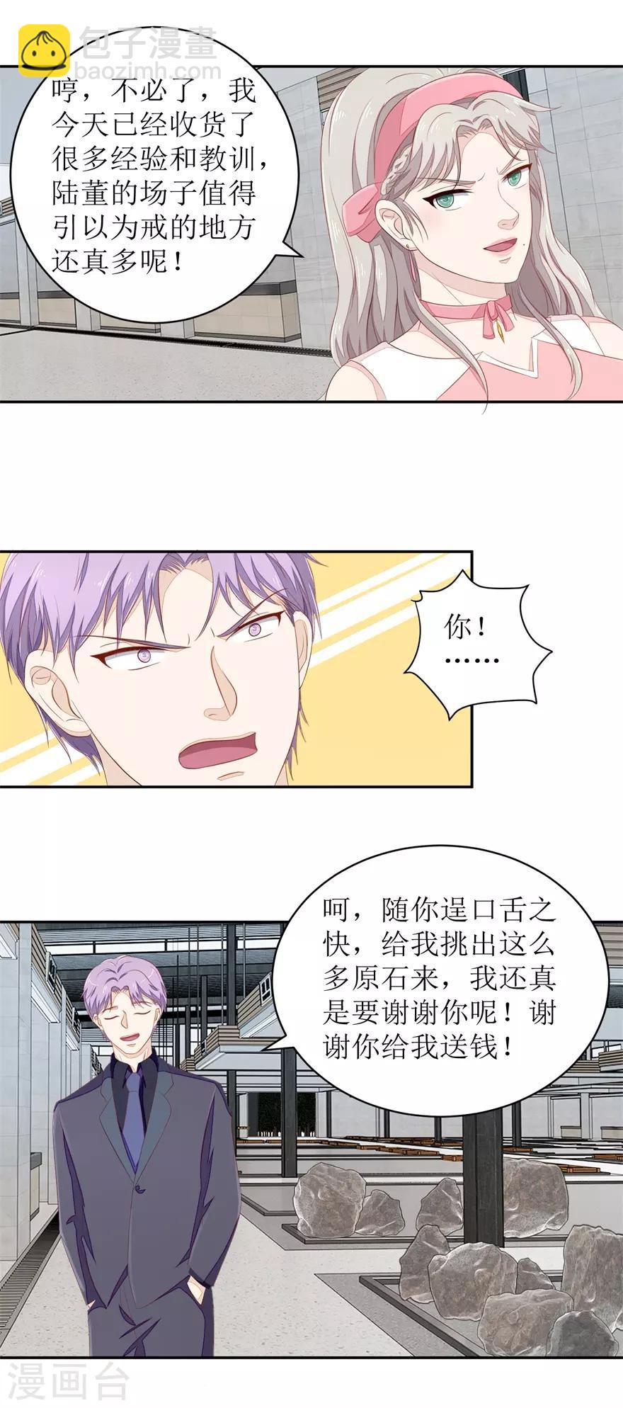 《终极透视眼》第65话 卖假货啊你 第7页