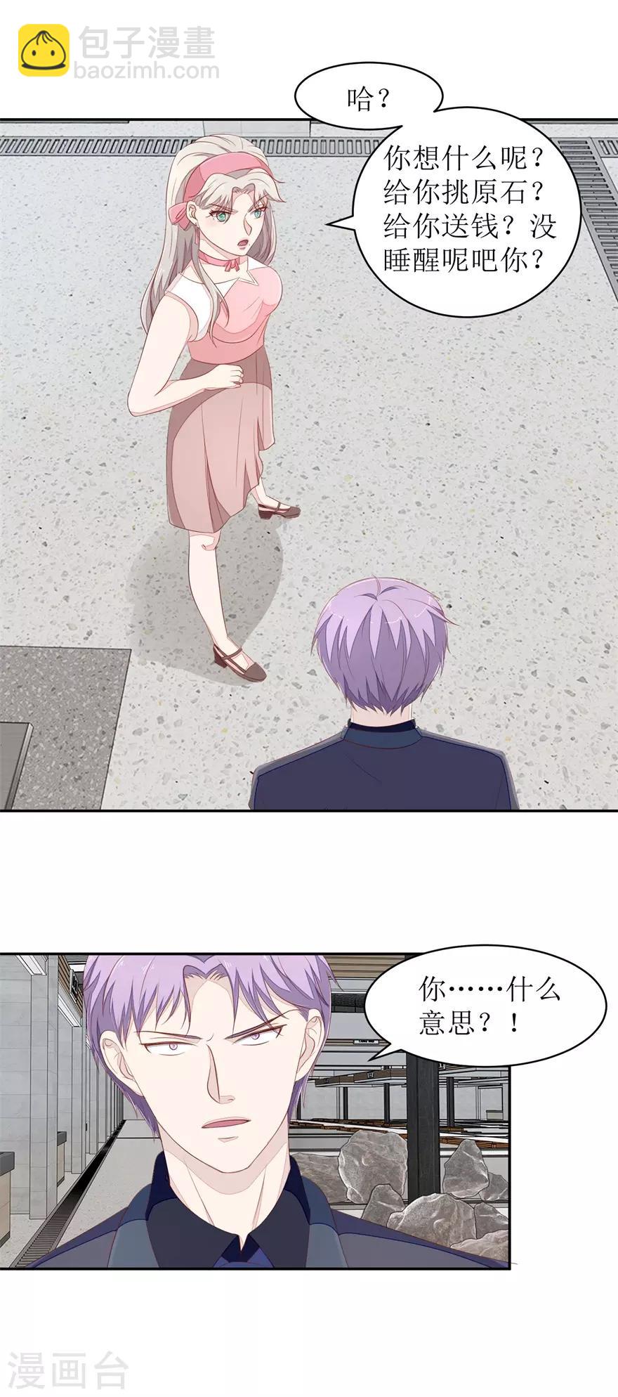 《终极透视眼》第65话 卖假货啊你 第8页