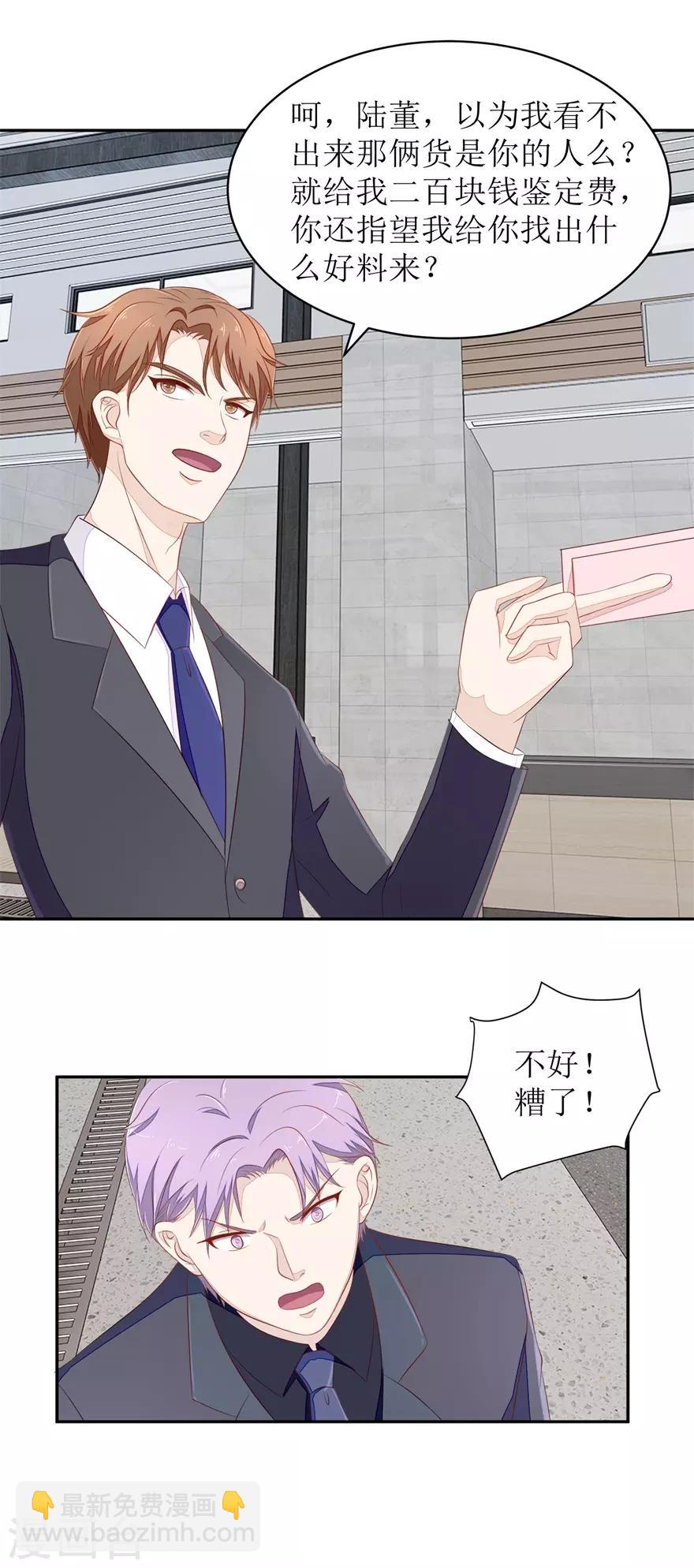《终极透视眼》第65话 卖假货啊你 第9页