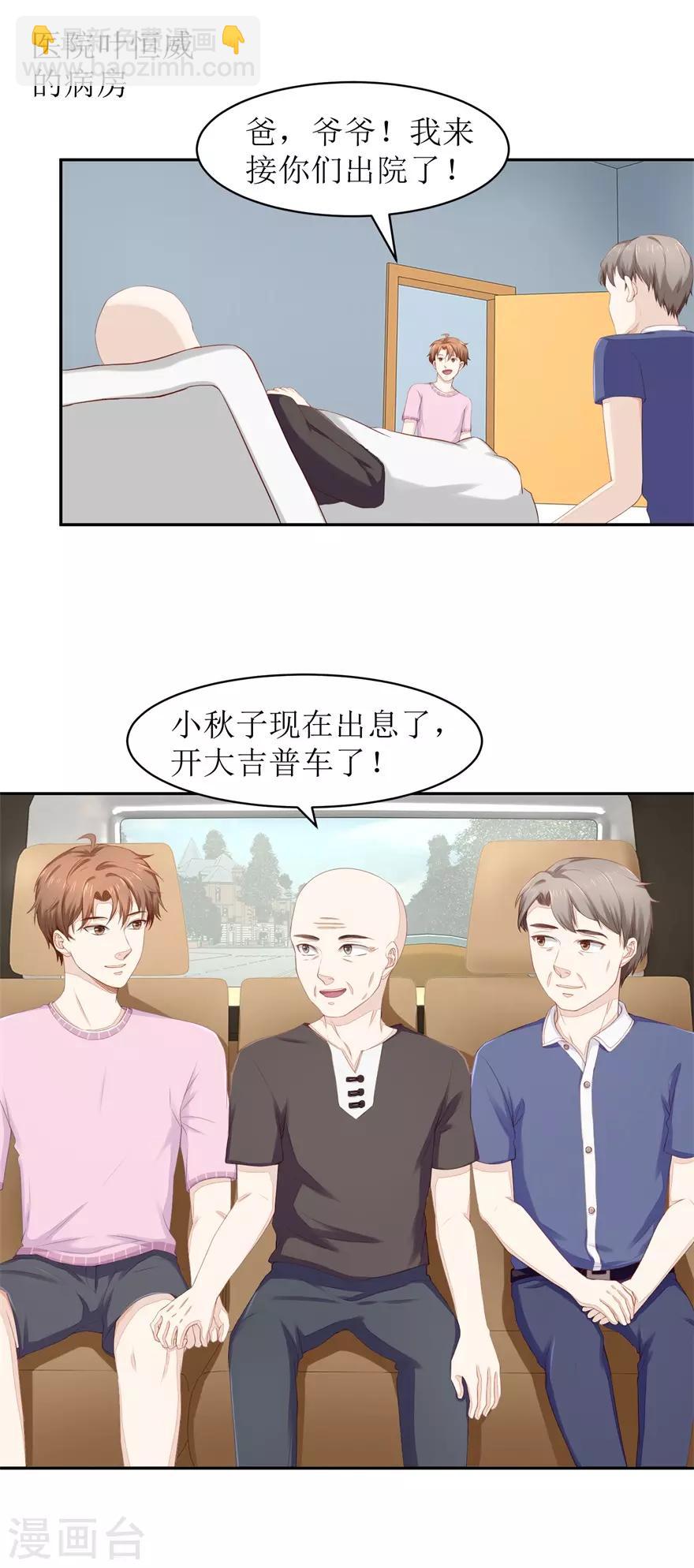 《终极透视眼》第69话 看房 第11页