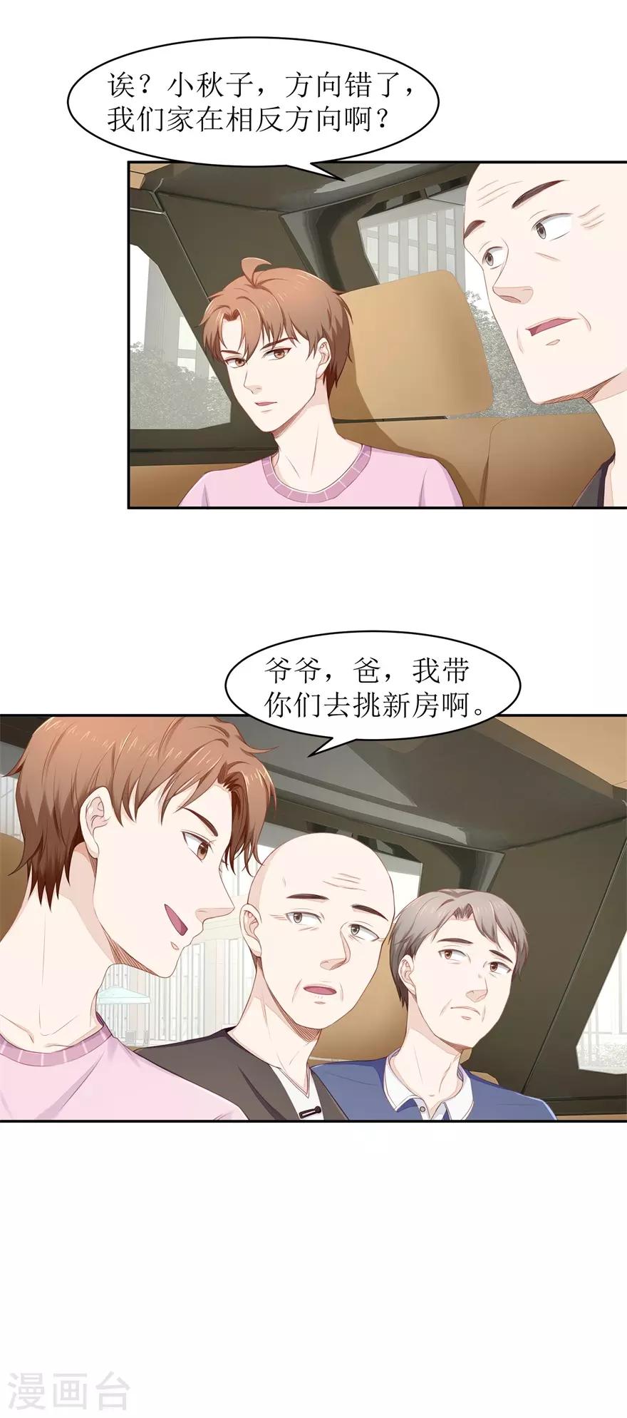 《终极透视眼》第69话 看房 第12页