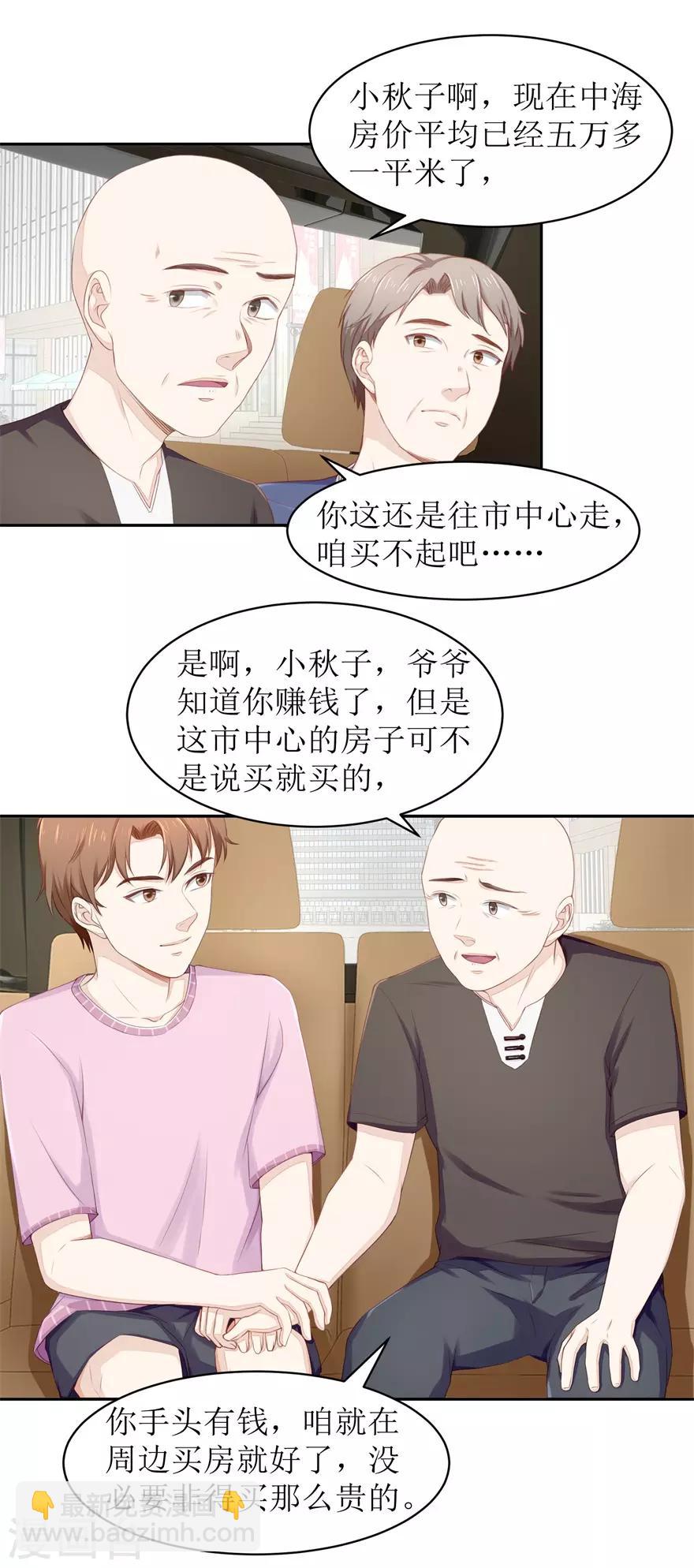 《终极透视眼》第69话 看房 第13页