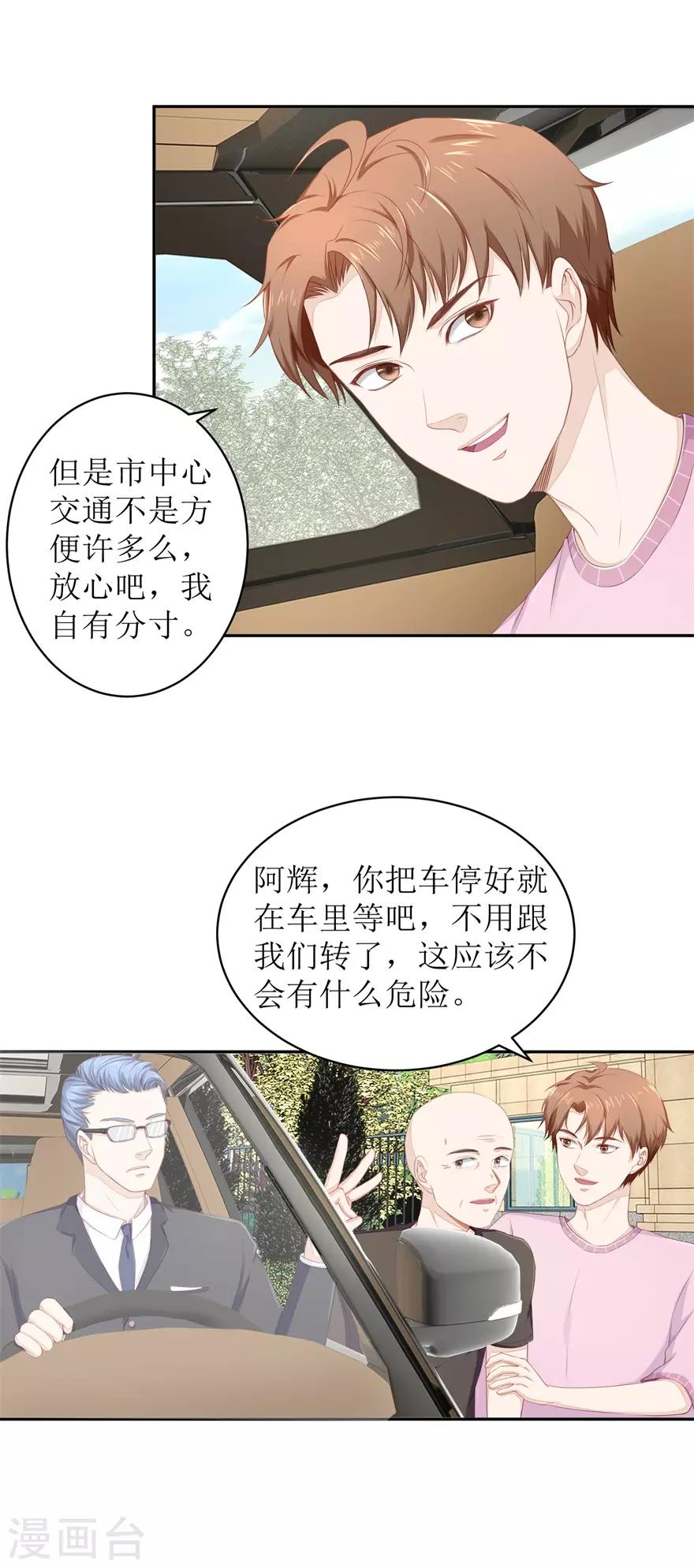 《终极透视眼》第69话 看房 第14页