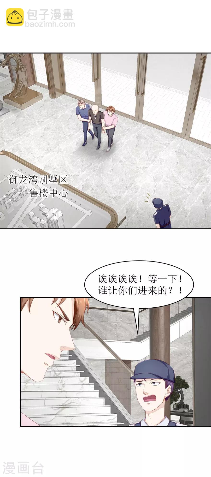 《终极透视眼》第69话 看房 第15页