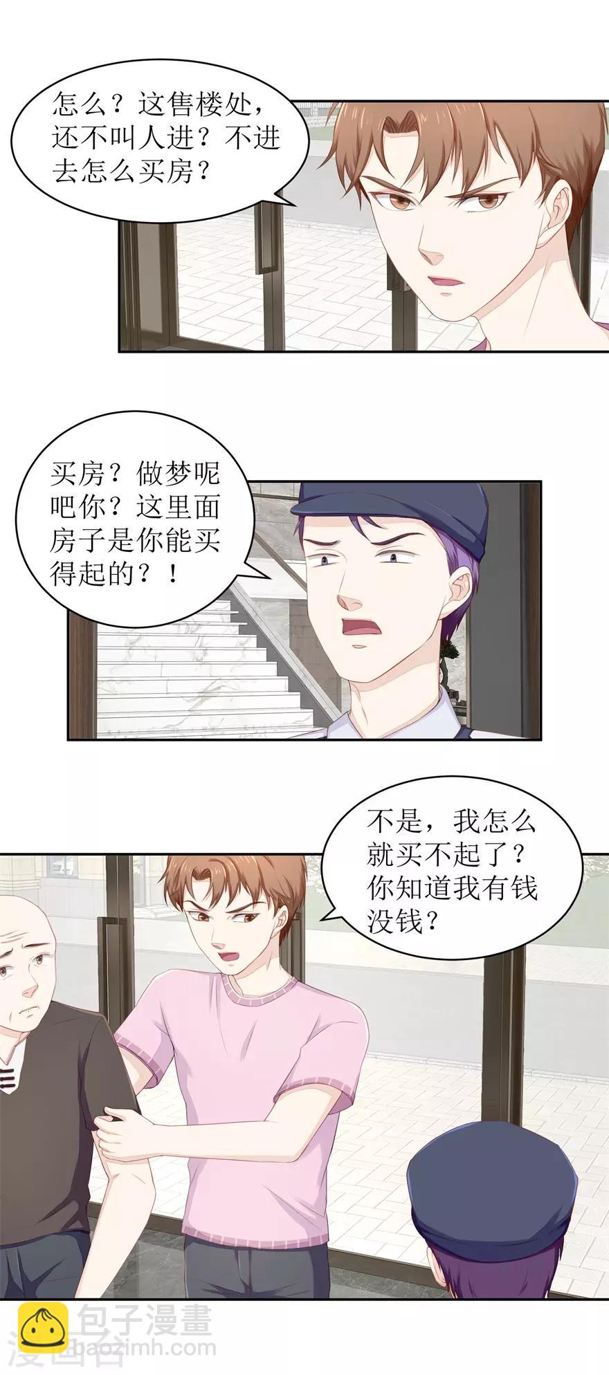 《终极透视眼》第69话 看房 第16页