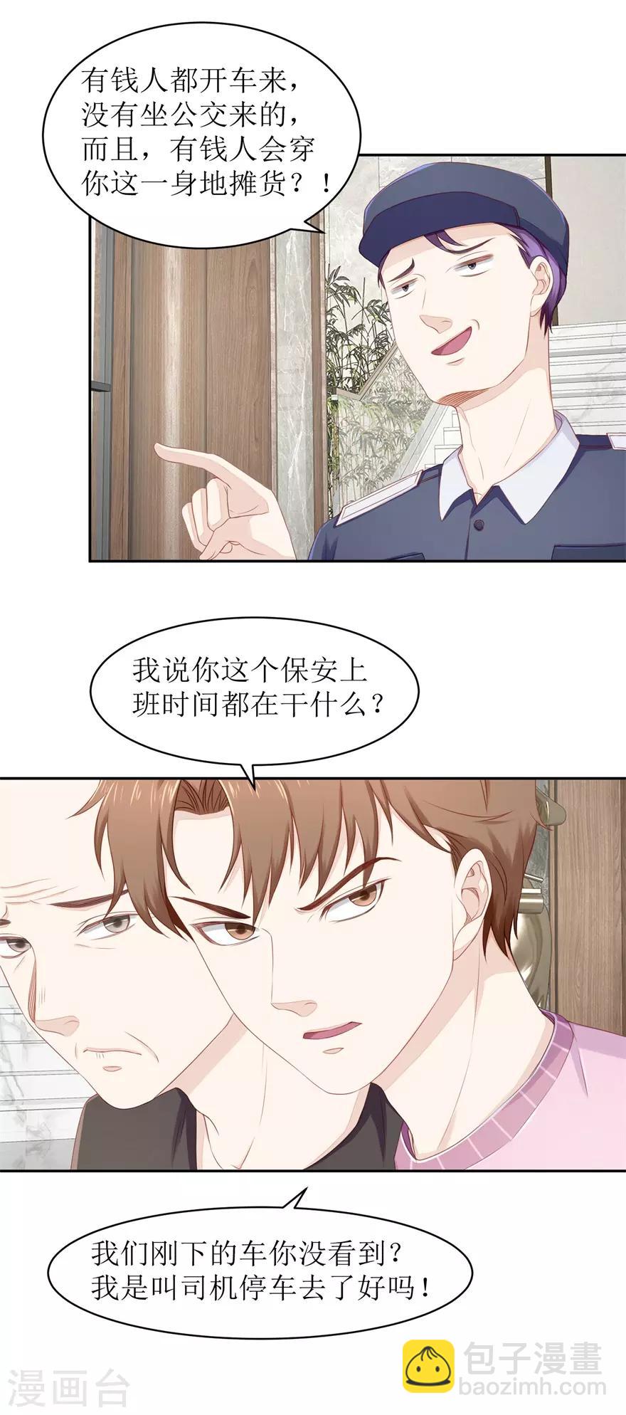《终极透视眼》第69话 看房 第17页