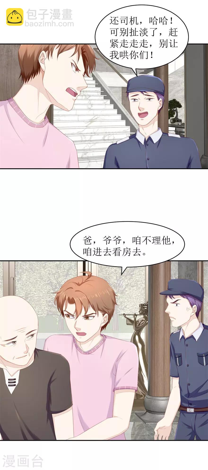 《终极透视眼》第69话 看房 第18页