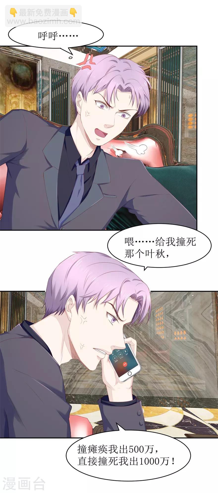 《终极透视眼》第69话 看房 第2页