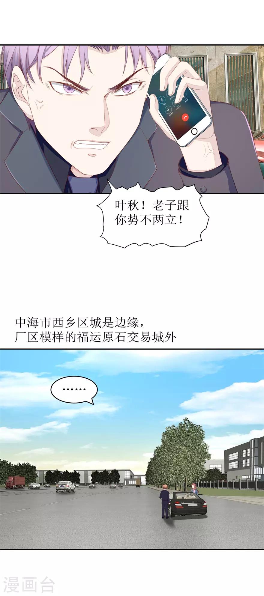 《终极透视眼》第69话 看房 第3页