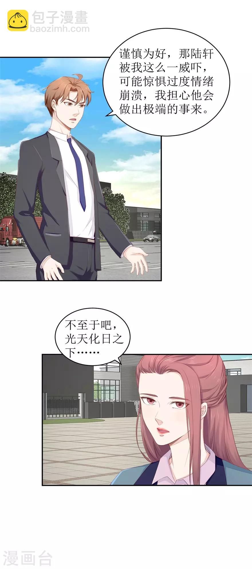 《终极透视眼》第69话 看房 第5页