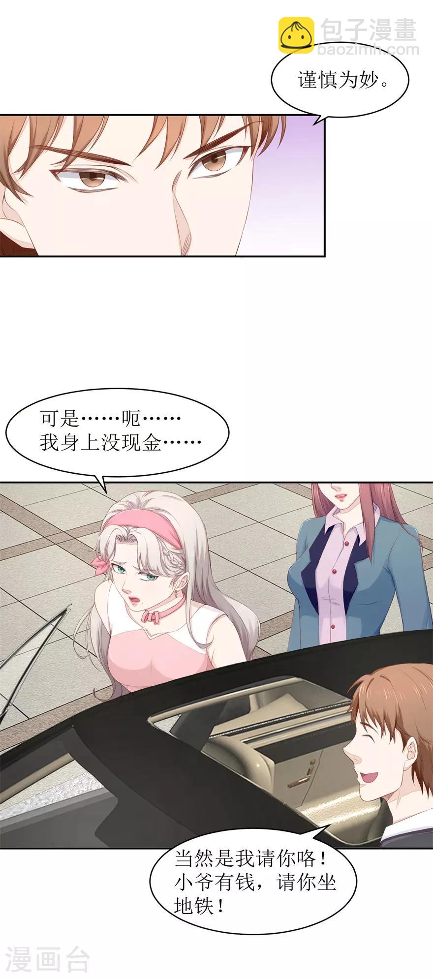 《终极透视眼》第69话 看房 第6页