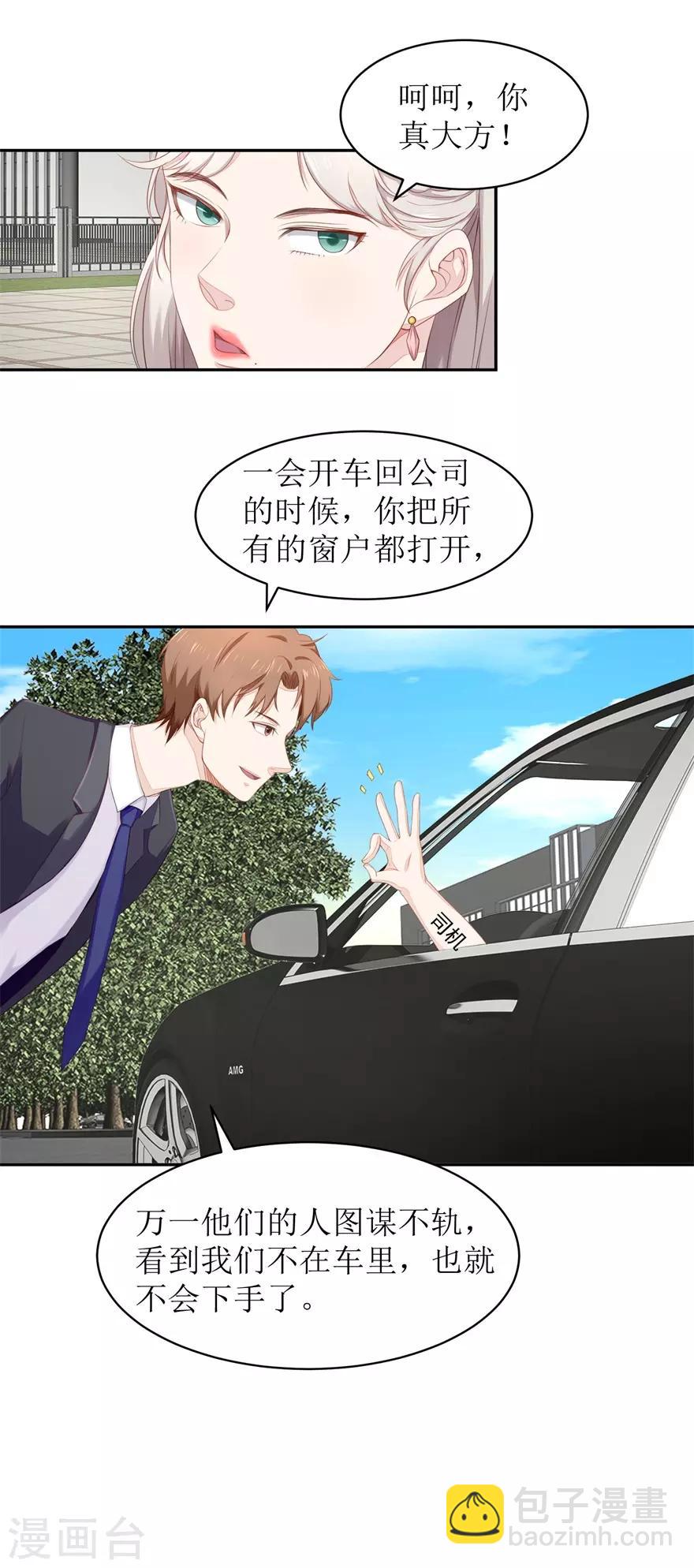 《终极透视眼》第69话 看房 第7页