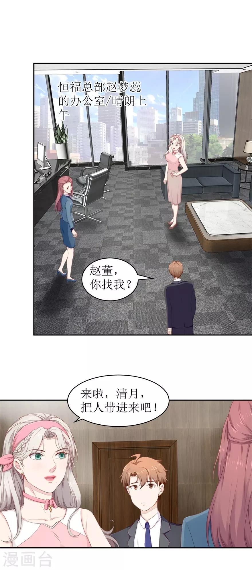 《终极透视眼》第69话 看房 第8页