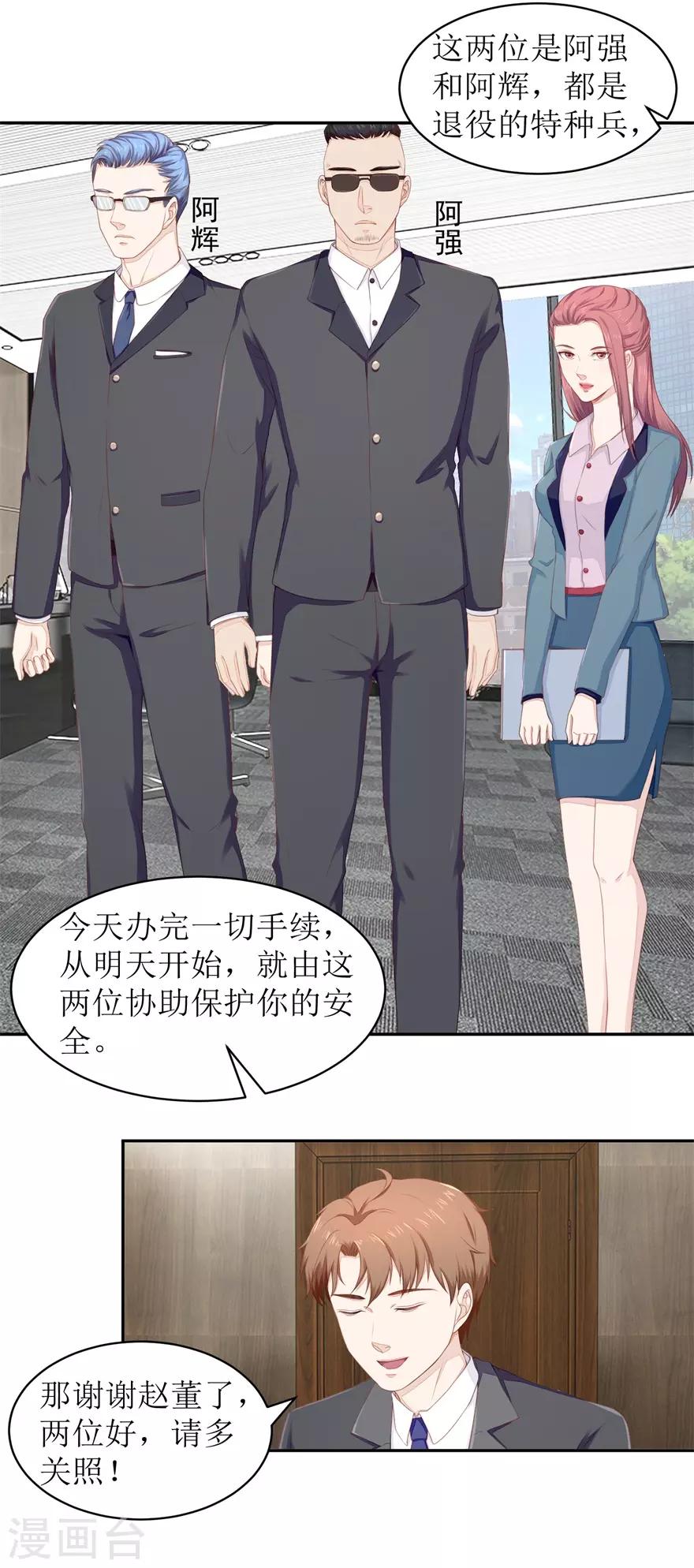 《终极透视眼》第69话 看房 第9页