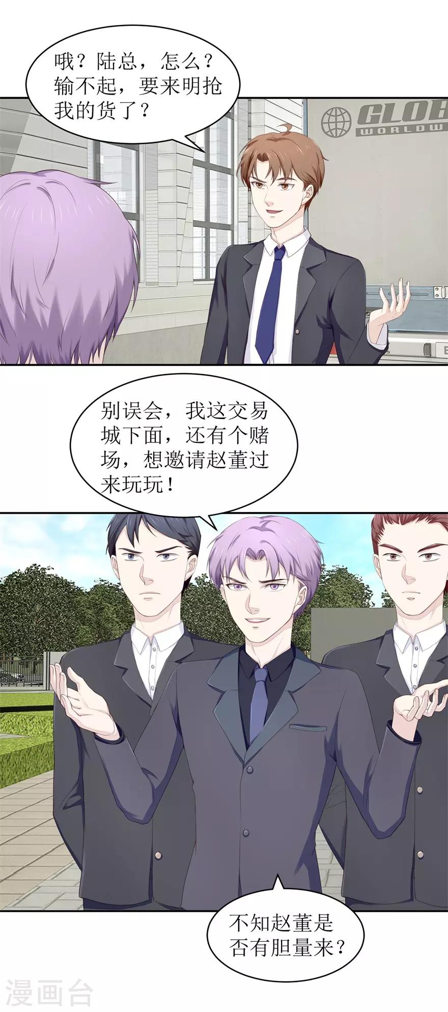 《终极透视眼》第66话 敢不敢来赌 第10页