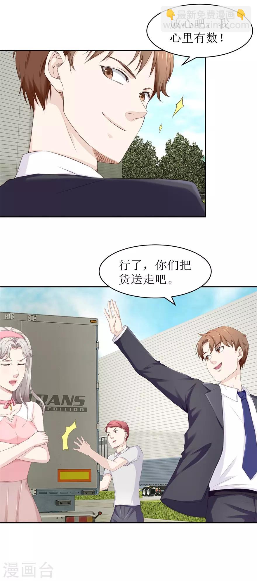 《终极透视眼》第66话 敢不敢来赌 第12页