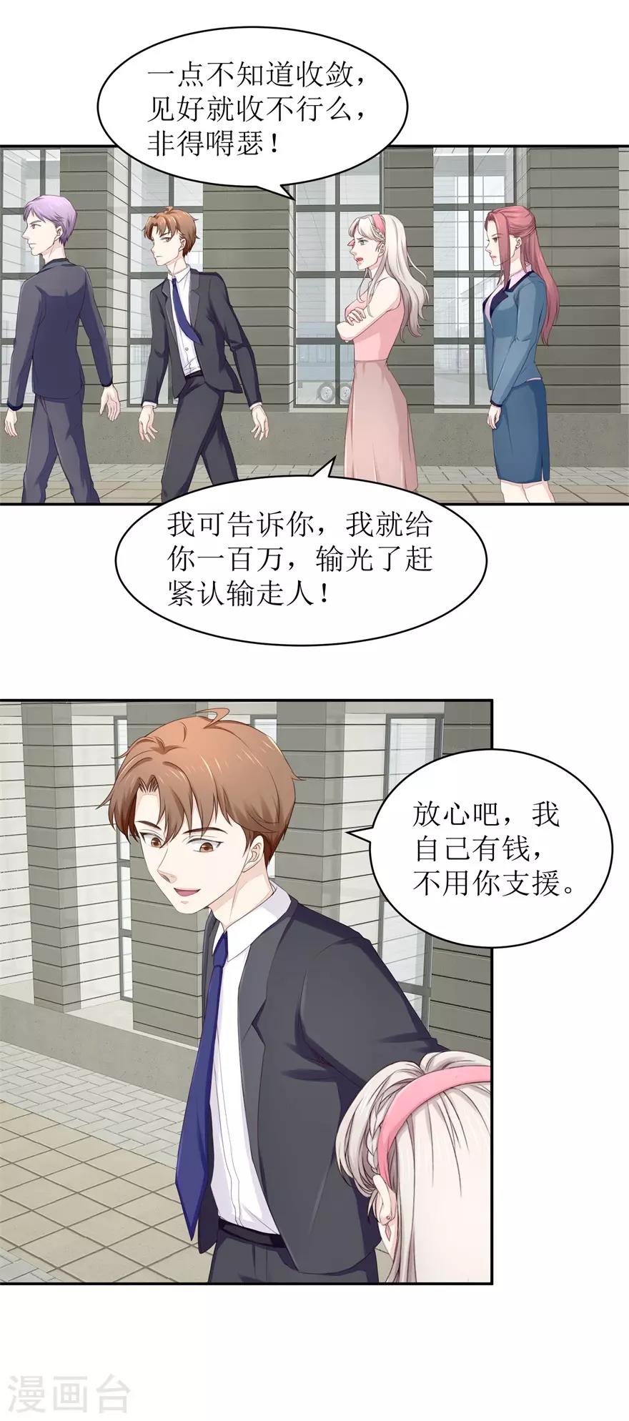 《终极透视眼》第66话 敢不敢来赌 第13页
