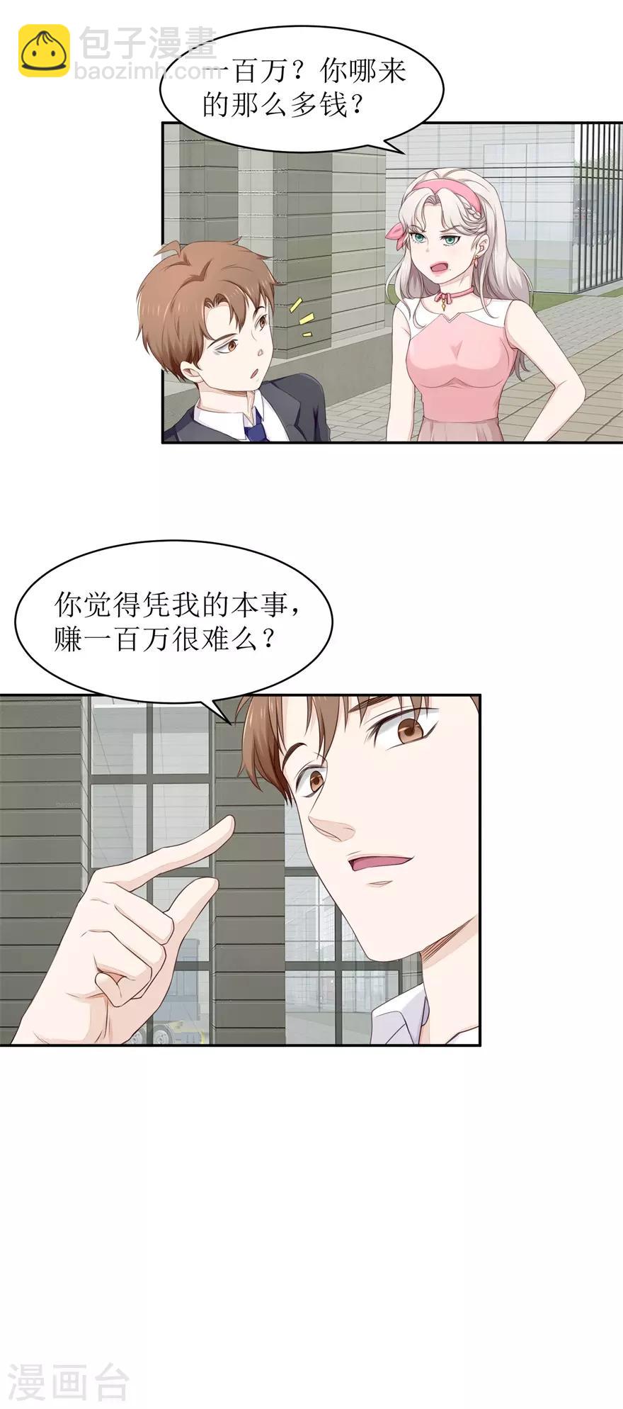 《终极透视眼》第66话 敢不敢来赌 第14页