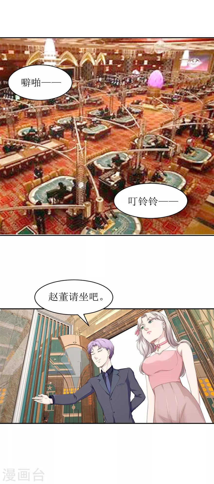 《终极透视眼》第66话 敢不敢来赌 第15页