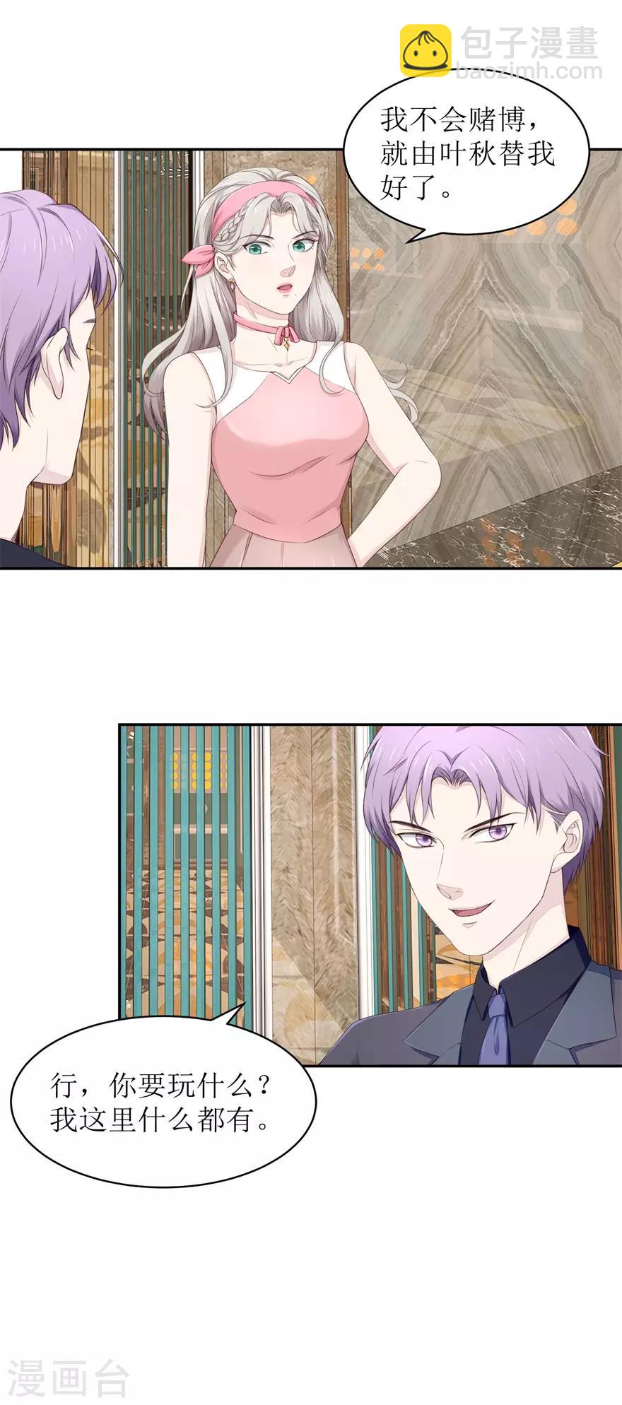《终极透视眼》第66话 敢不敢来赌 第16页