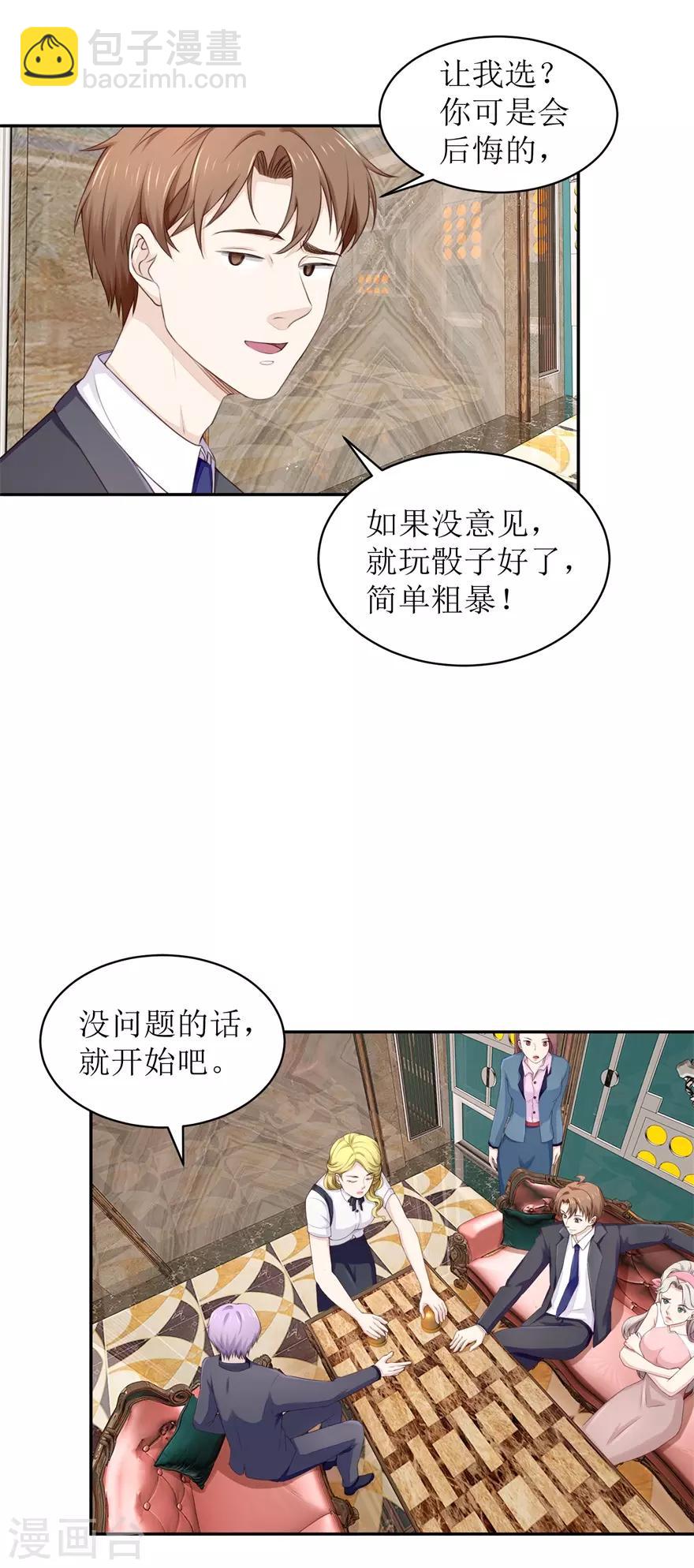 《终极透视眼》第66话 敢不敢来赌 第17页