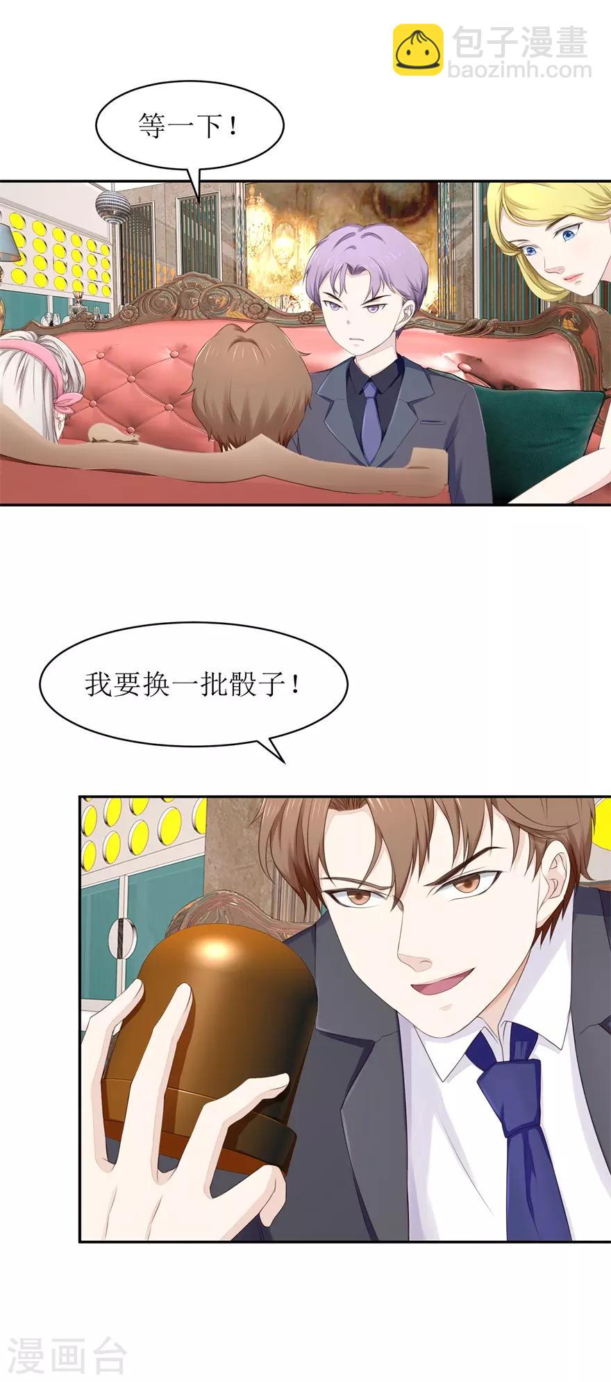 《终极透视眼》第66话 敢不敢来赌 第18页