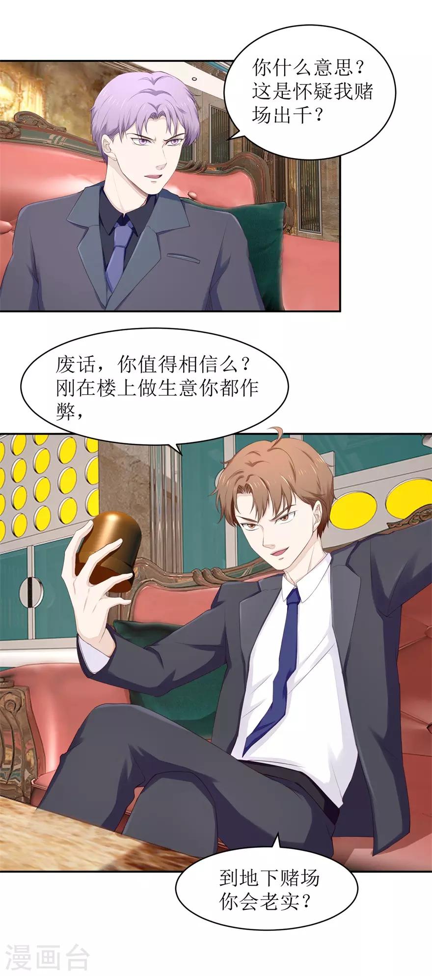 《终极透视眼》第66话 敢不敢来赌 第19页