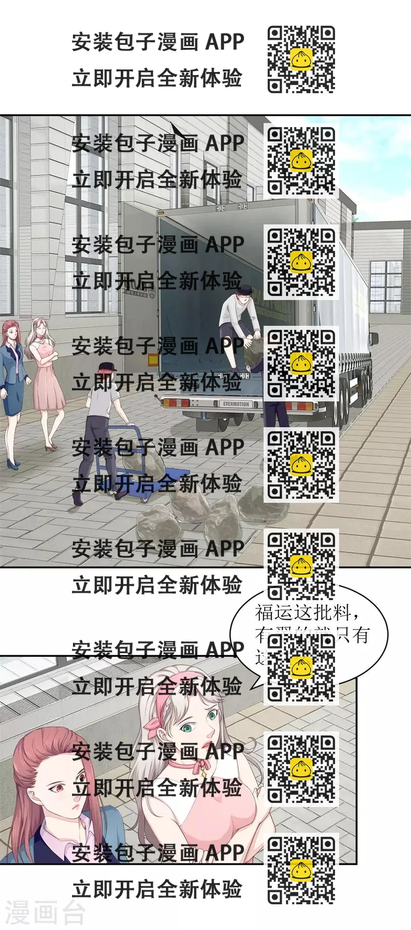 《终极透视眼》第66话 敢不敢来赌 第2页