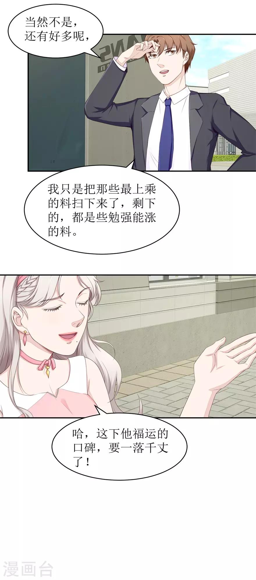 《终极透视眼》第66话 敢不敢来赌 第3页