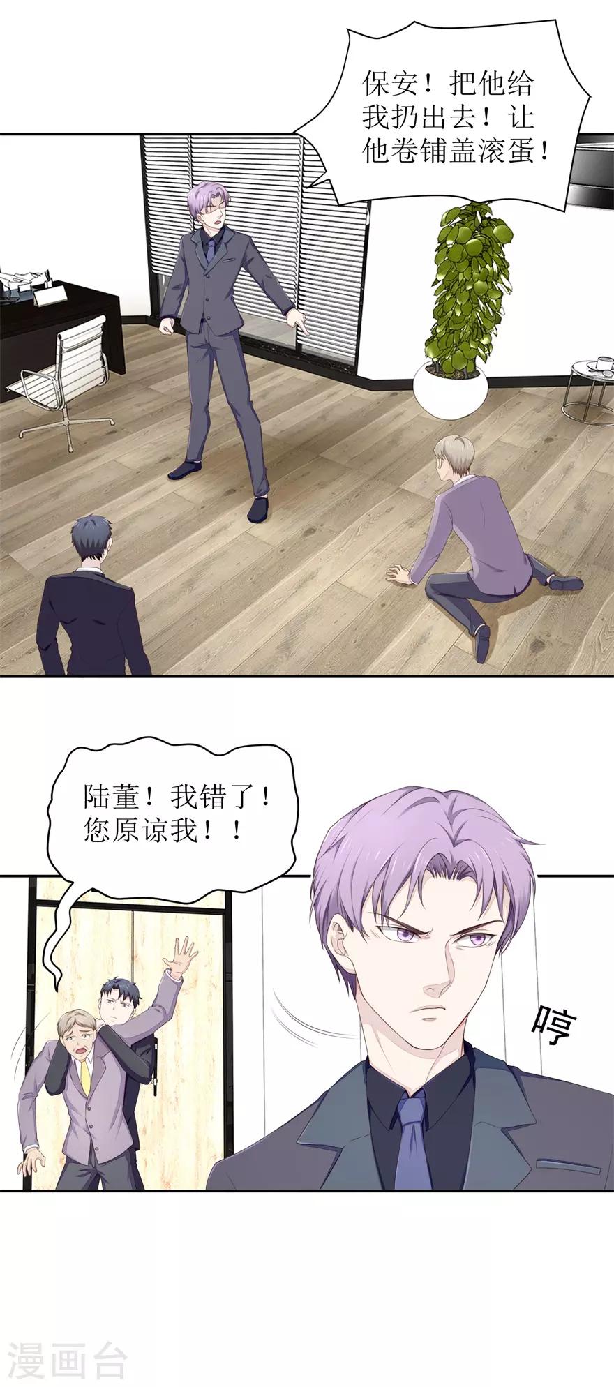 《终极透视眼》第66话 敢不敢来赌 第6页