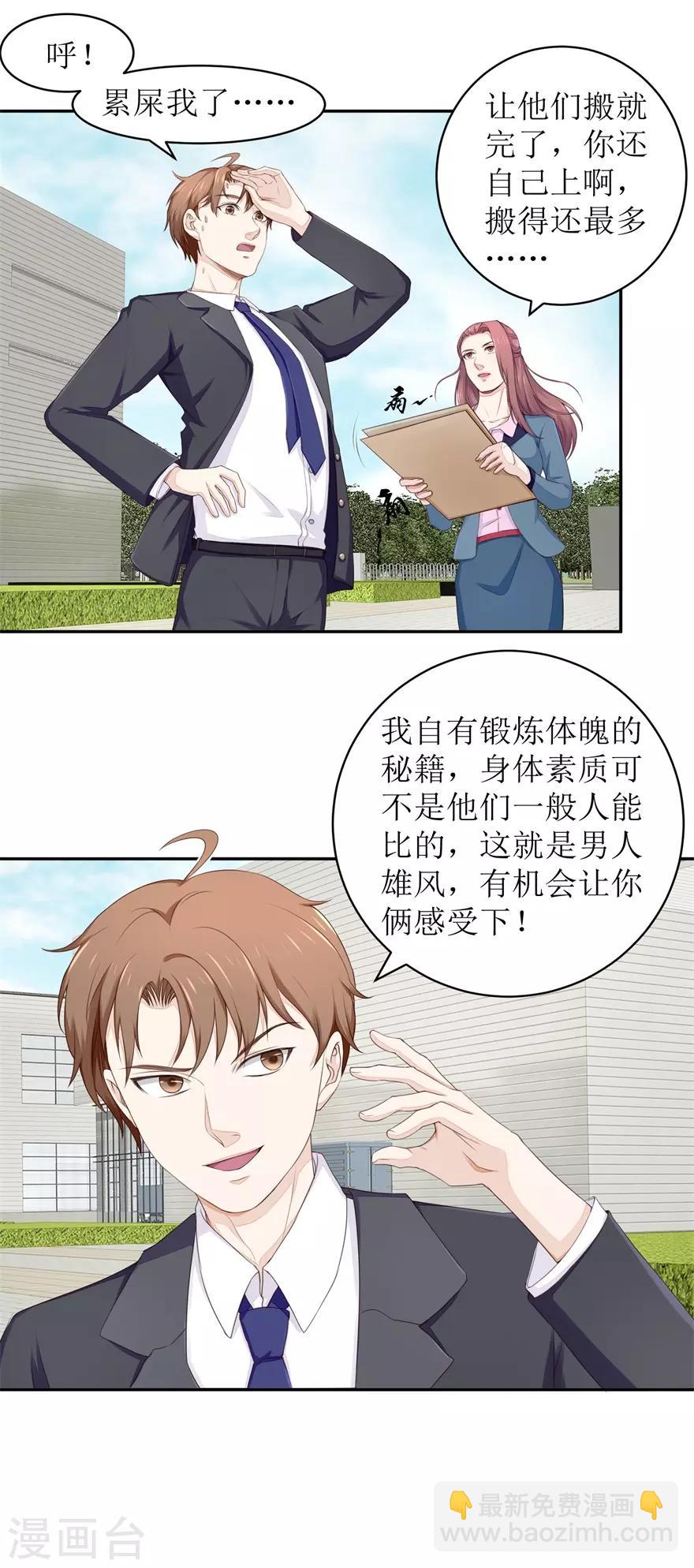 《终极透视眼》第66话 敢不敢来赌 第8页