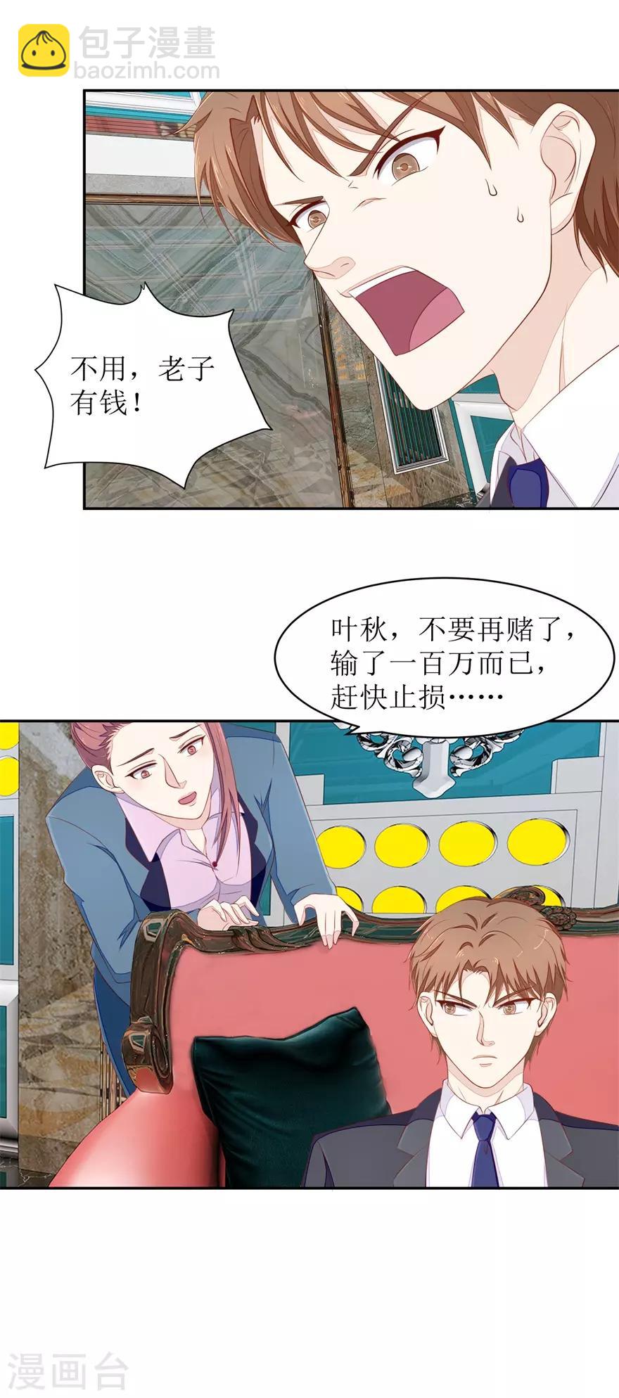 《终极透视眼》第67话 惨败的开始 第10页
