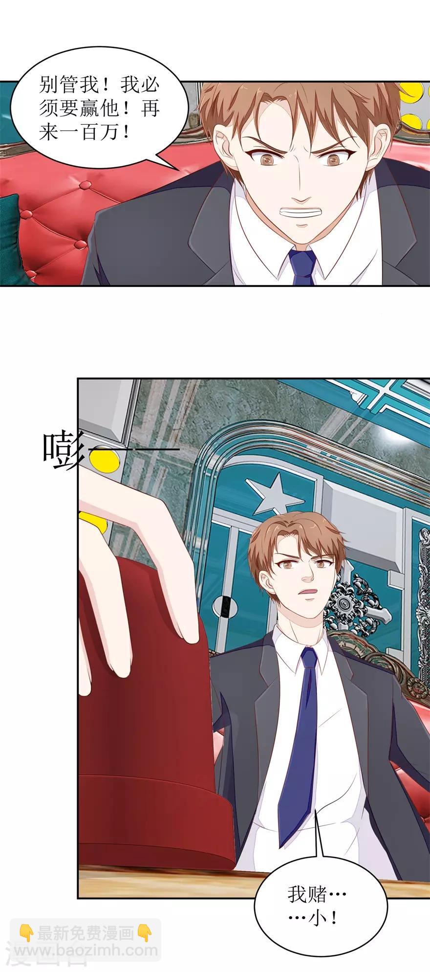 《终极透视眼》第67话 惨败的开始 第11页