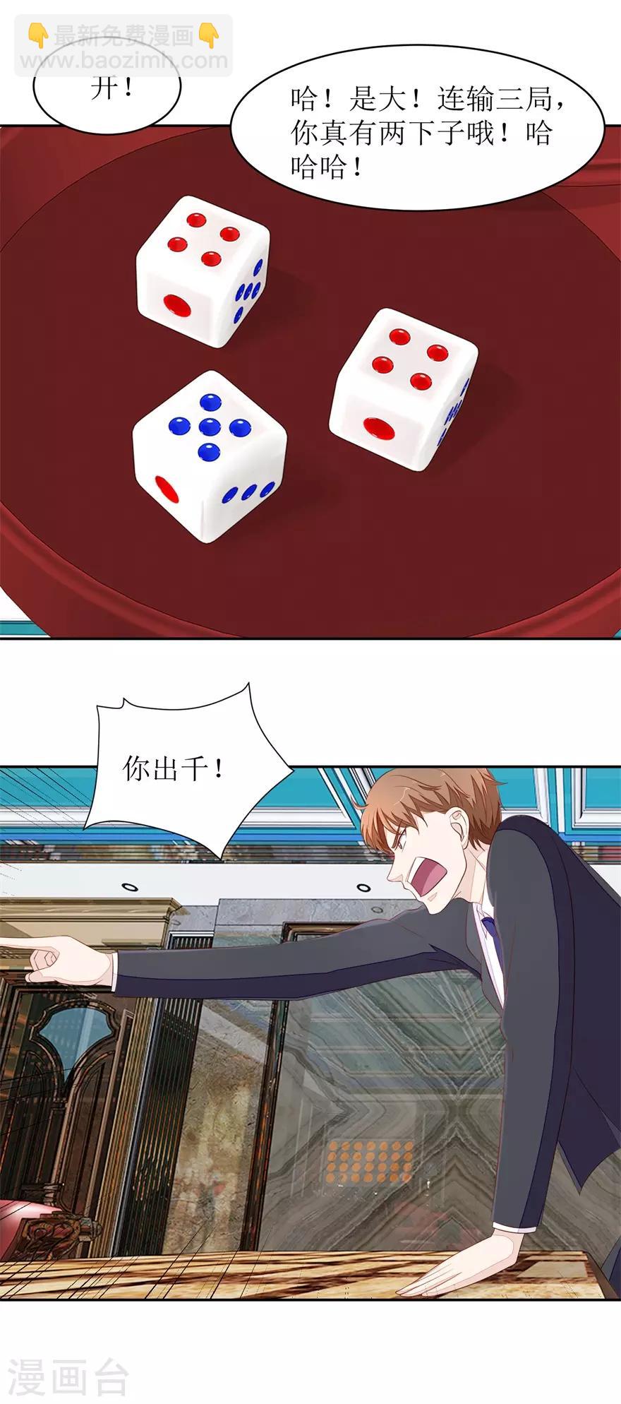 《终极透视眼》第67话 惨败的开始 第12页