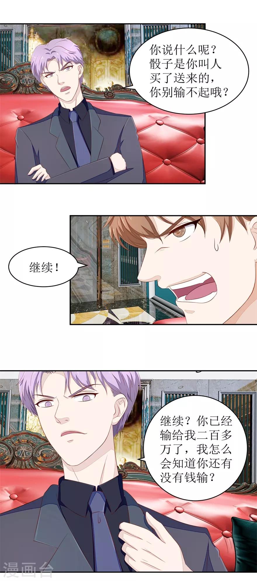 《终极透视眼》第67话 惨败的开始 第13页