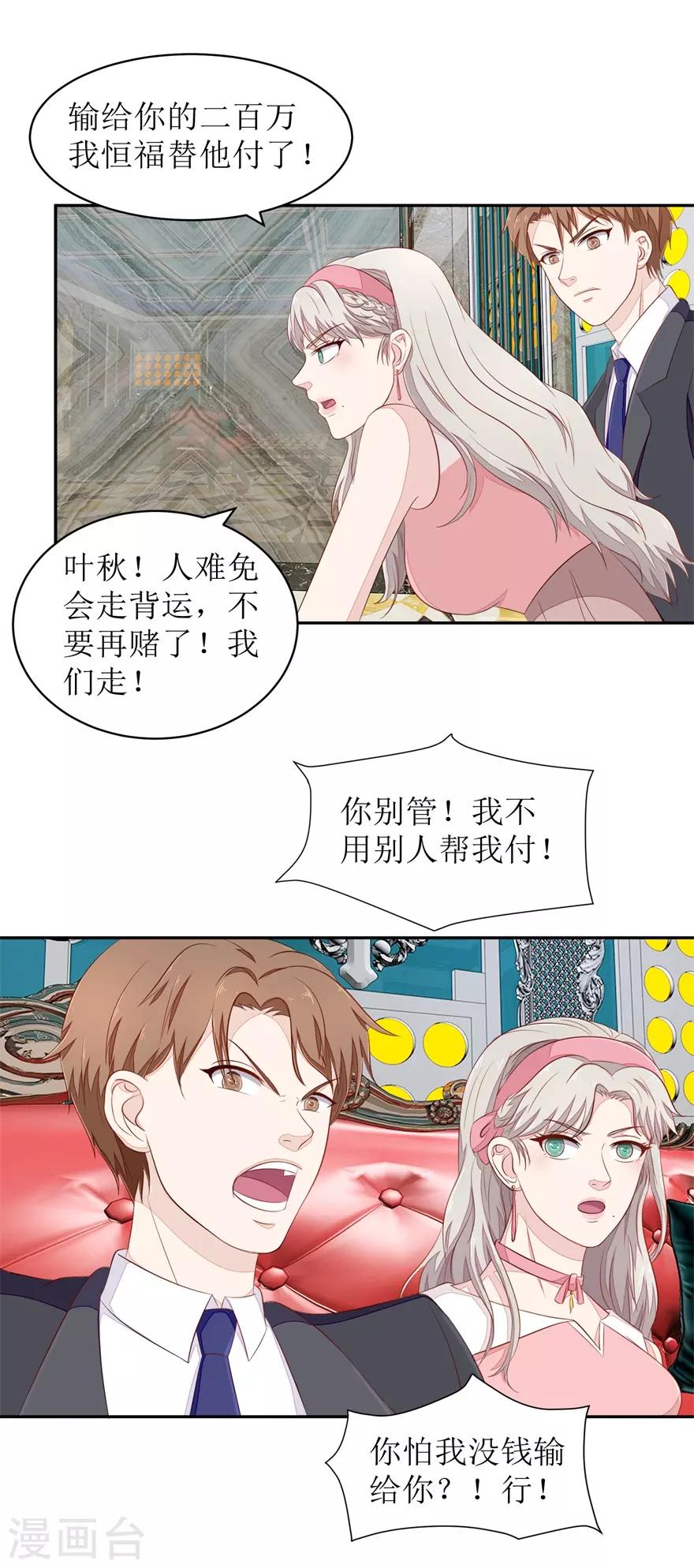 《终极透视眼》第67话 惨败的开始 第14页