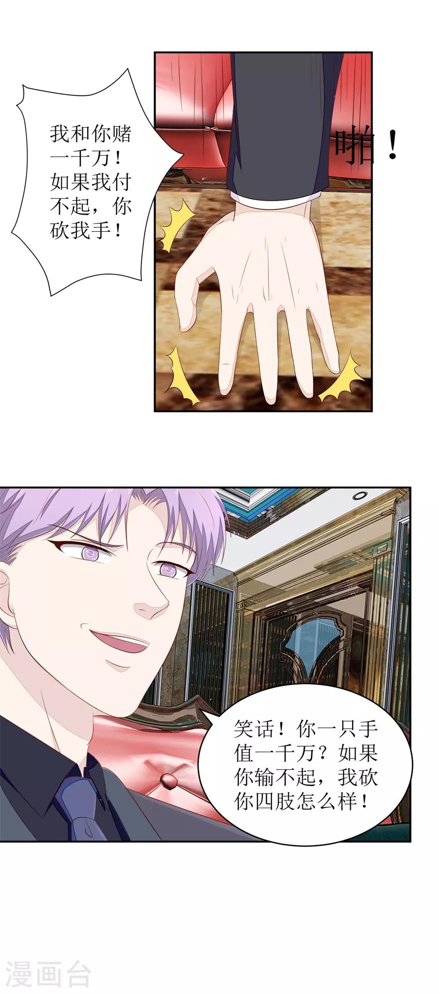 《终极透视眼》第67话 惨败的开始 第15页