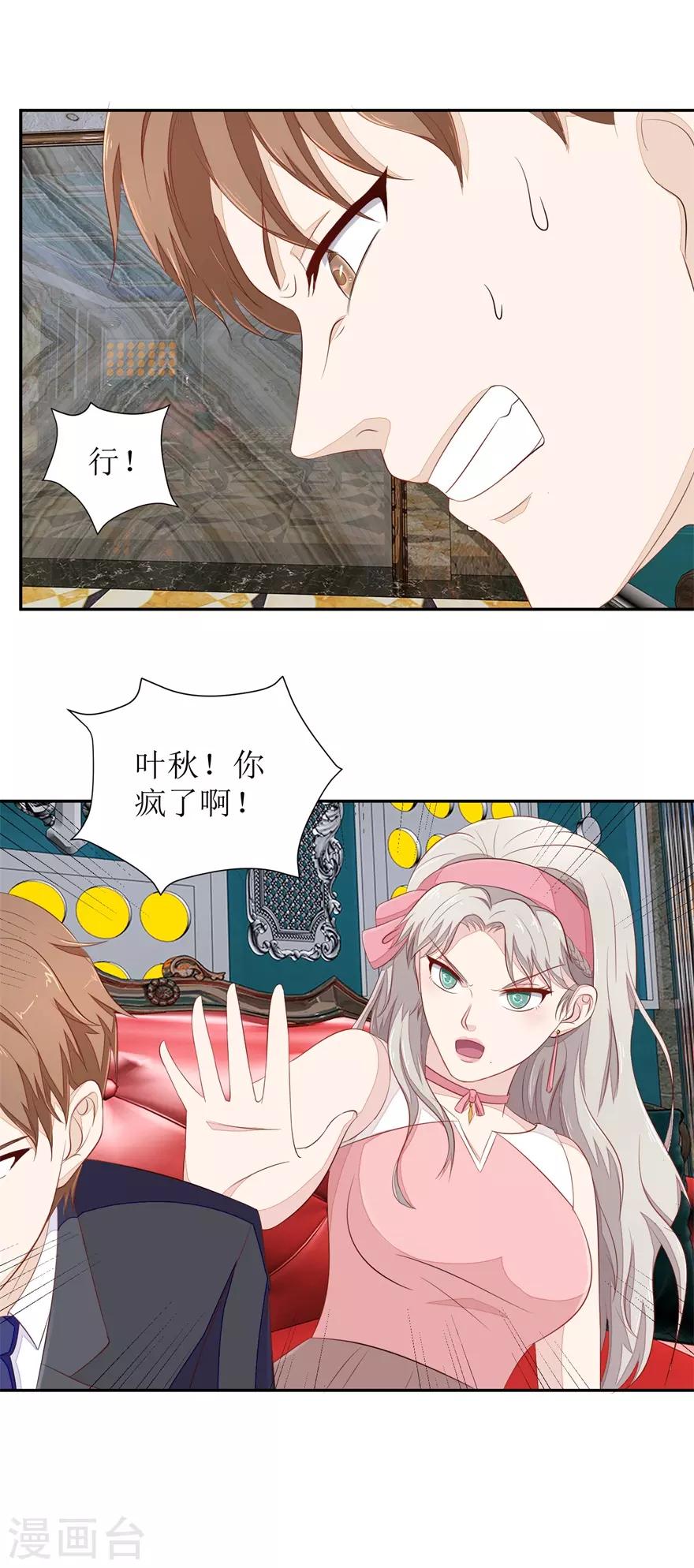 《终极透视眼》第67话 惨败的开始 第16页