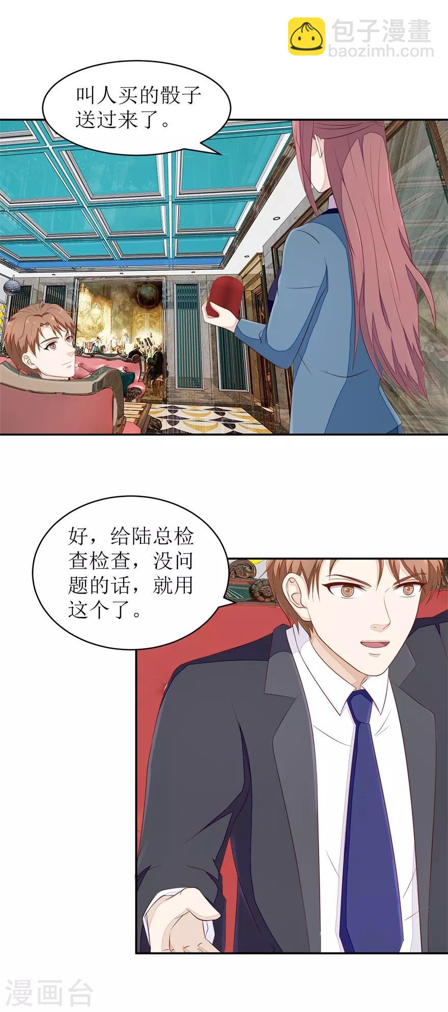 《终极透视眼》第67话 惨败的开始 第2页