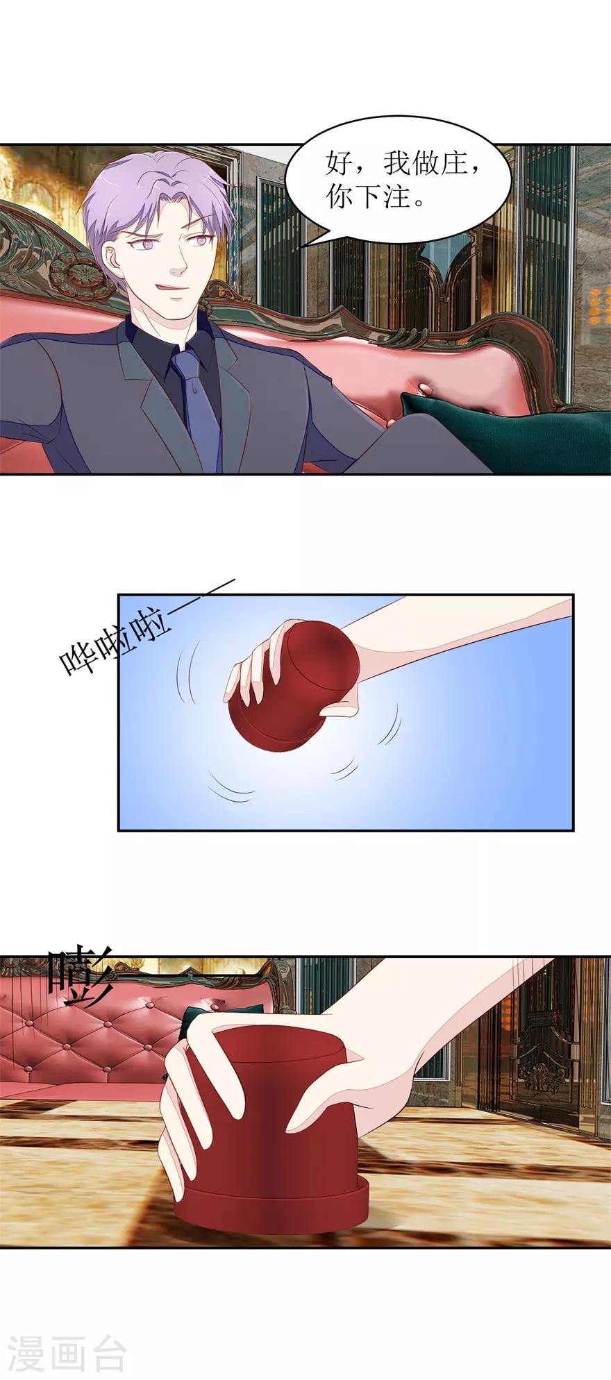 《终极透视眼》第67话 惨败的开始 第3页