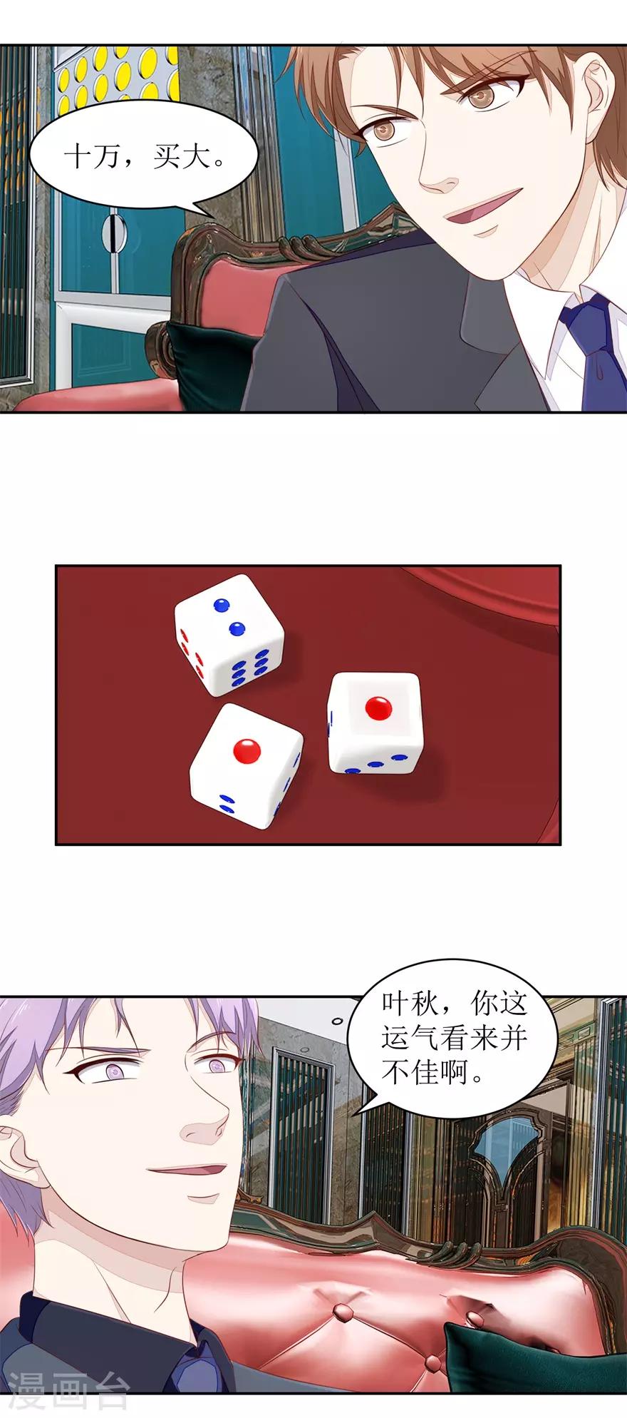 《终极透视眼》第67话 惨败的开始 第4页